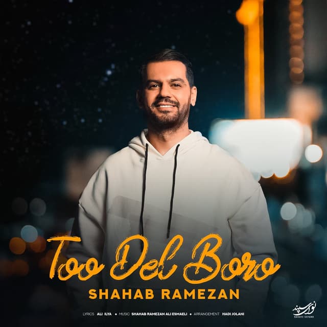 Too Del Boro · Shahab Ramezan