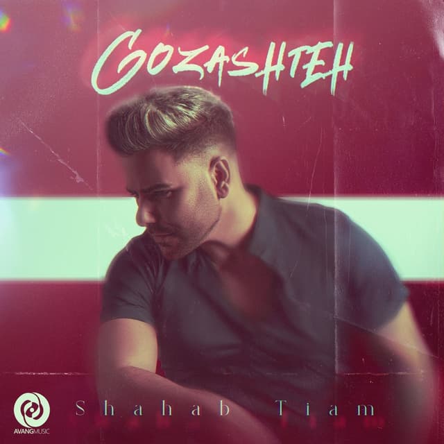Gozashteh · Shahab Tiam
