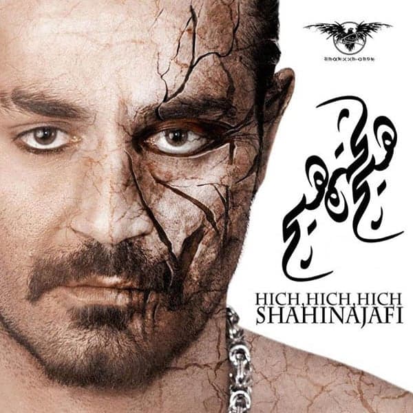 Bad Az To · Shahin Najafi