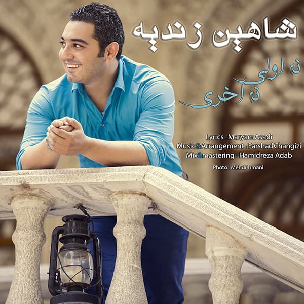 Na Avali Na Akhari · Shahin Zandieh