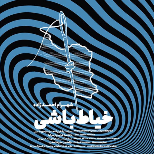 Khayat Bashi · Shahram Ahamdzadeh