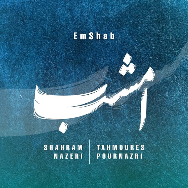 Emshab · Shahram Nazeri & Tahmoures Pournazeri