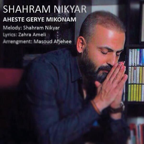 Aheste Gerye Mikonam · Shahram Nikyar