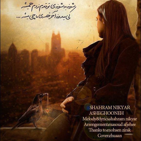 Asheghooneh · Shahram Nikyar