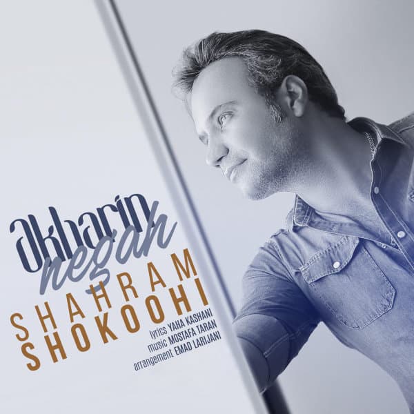 Akharin Negah · Shahram Shokoohi