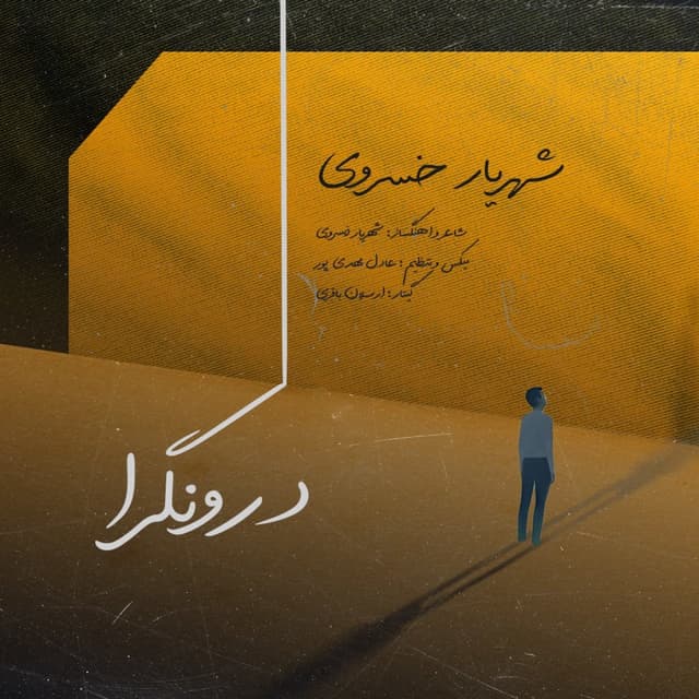 Darungara · Shahriar Khosravi