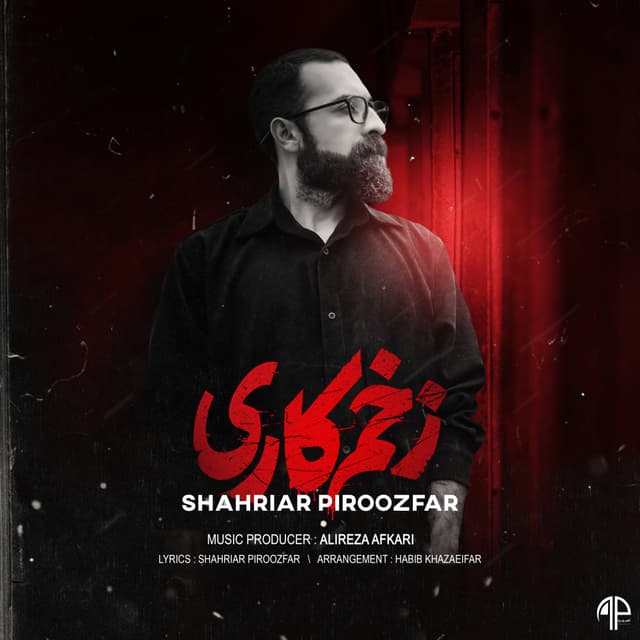 Zakhme Kari · Shahriar Piroozfar