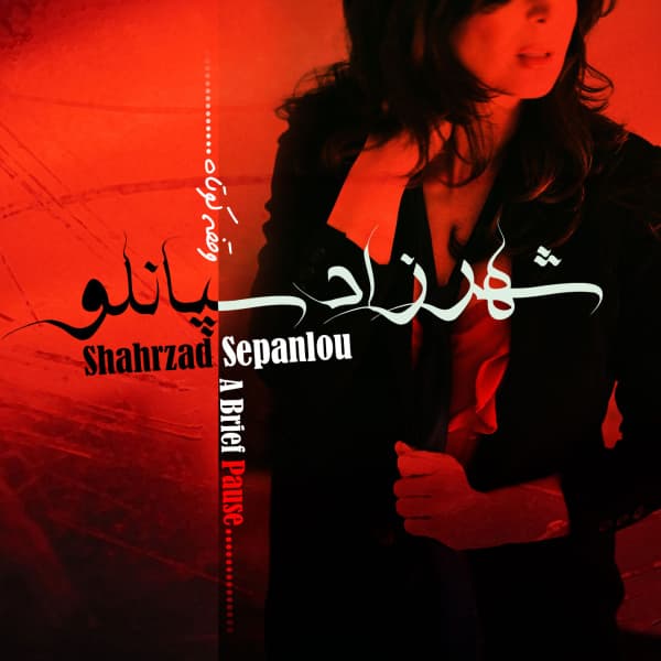 Chizaye Koochik · Shahrzad Sepanlou