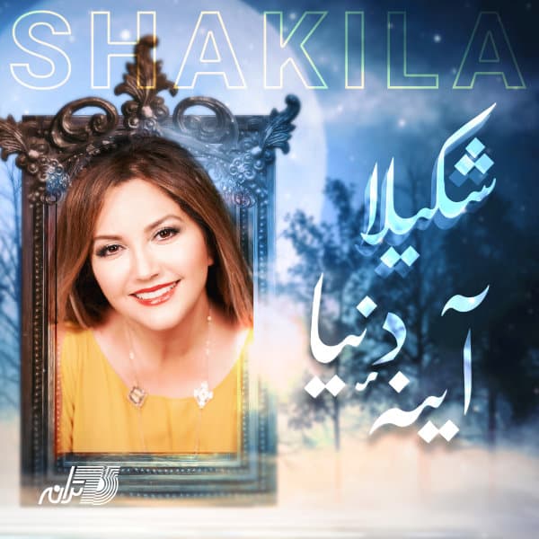 Ayeneye Donya · Shakila
