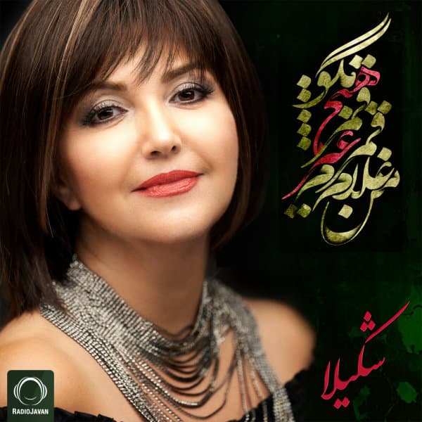 Man Gholame Ghamaram · Shakila