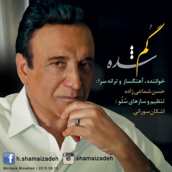 Gomshode · Shamaizadeh