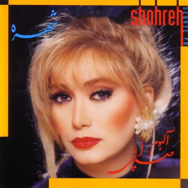 Alesoon Va Valesoon · Shohreh
