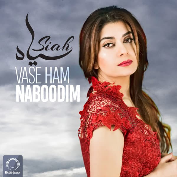 Vase Ham Naboodim · Siah