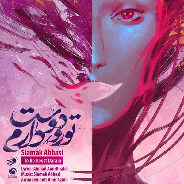 To Ro Doost Daram · Siamak Abbasi