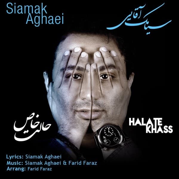 Halate Khas · Siamak Aghaei