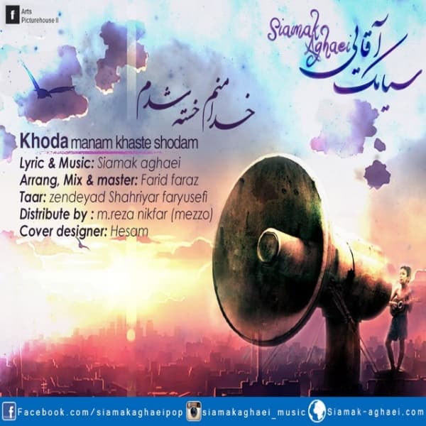 Khoda Manam Khaste Shodam · Siamak Aghaei