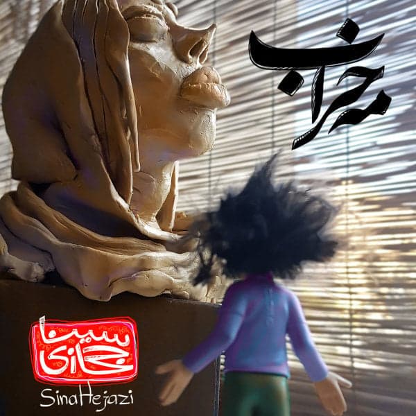 Mahe Kharab · Sina Hejazi