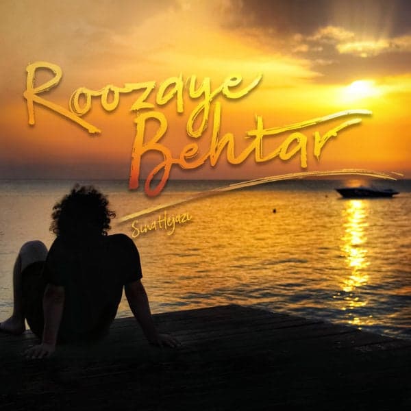 Roozaye Behtar · Sina Hejazi