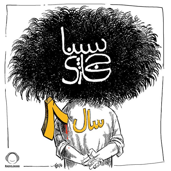 Saale 8 · Sina Hejazi