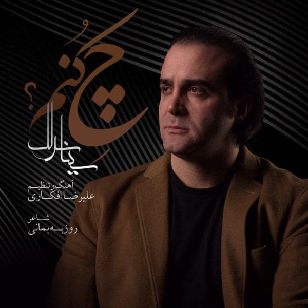 Che Konam · Sina Sarlak