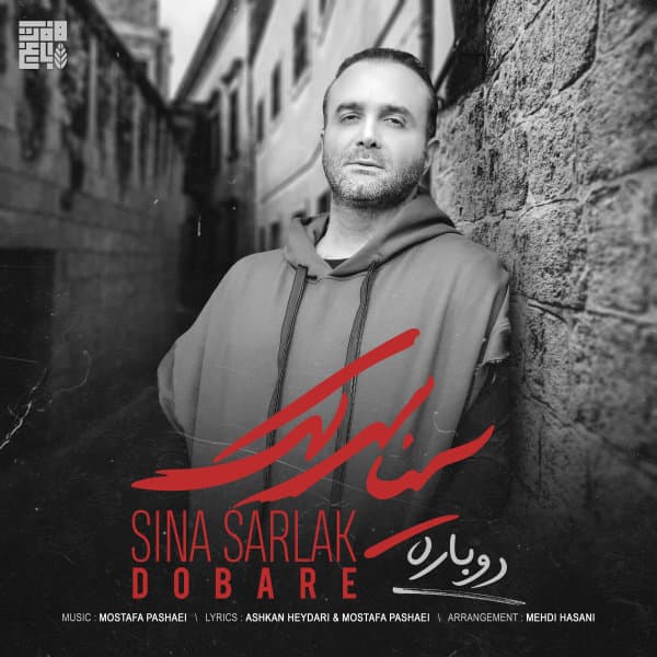 Dobare · Sina Sarlak