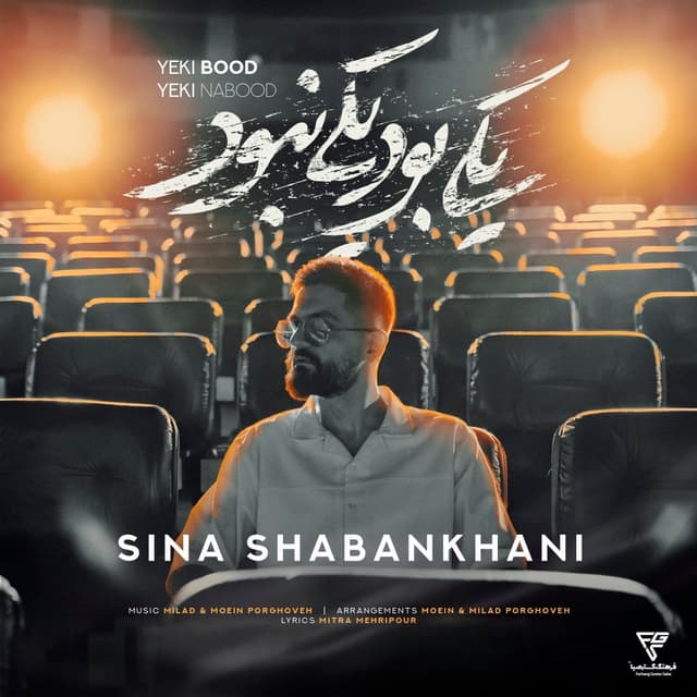 Yeki Bood Yeki Nabood · Sina Shabankhani