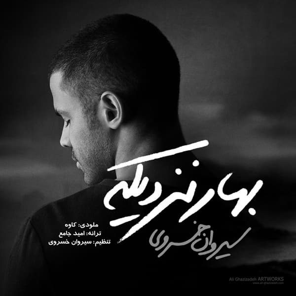 Bahar Nazdike · Sirvan Khosravi