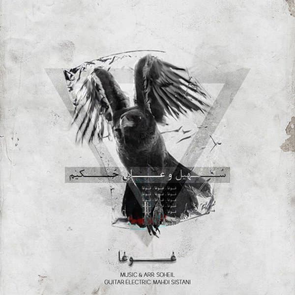Ghogha · Soheil & Ali Hakim