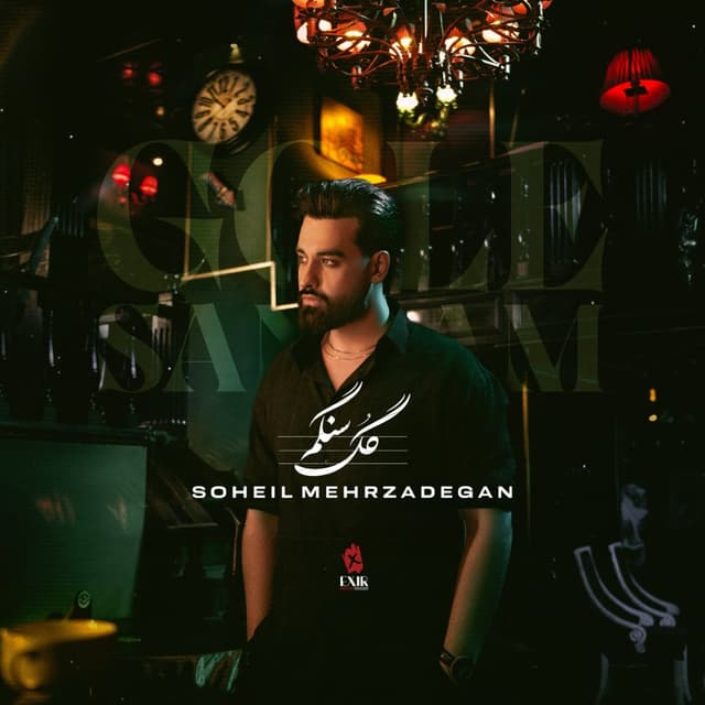 Gole Sangam · Soheil Mehrzadegan