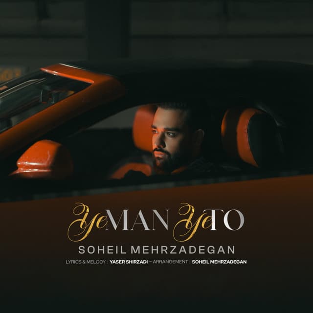 Ye Man Ye To · Soheil Mehrzadegan