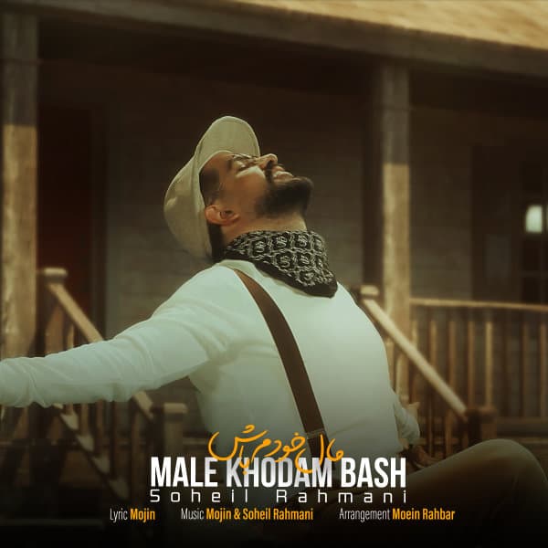 Male Khodam Bash · Soheil Rahmani