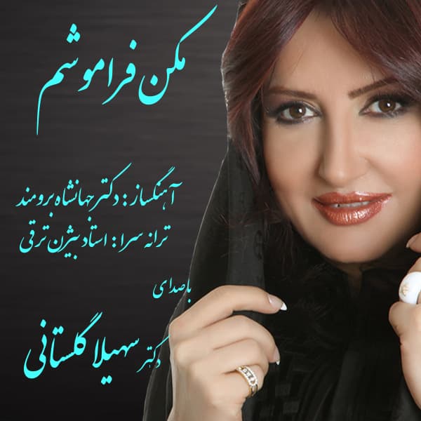 Makon Faramoosham · Soheila Golestani