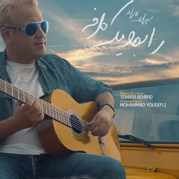 Rabeteye Yek Tarafeh · Sohrab Behrad