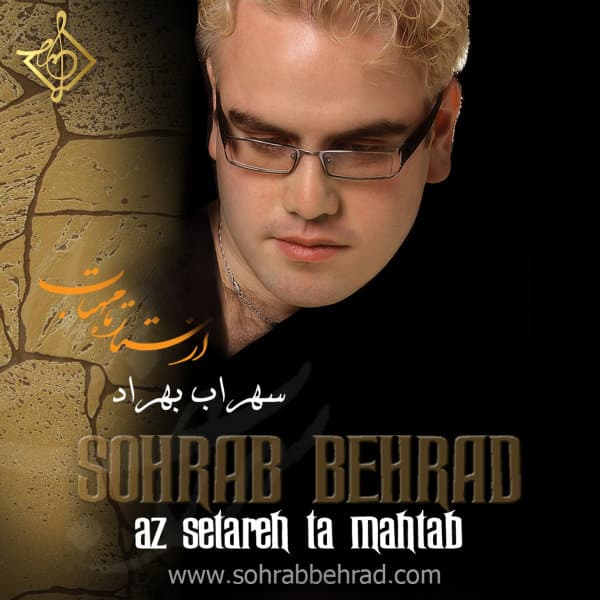 Vay Bar Eshgh · Sohrab Behrad
