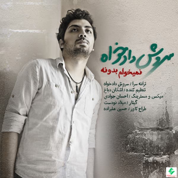 Nemikham Bedoone · Soroush Dadkhah