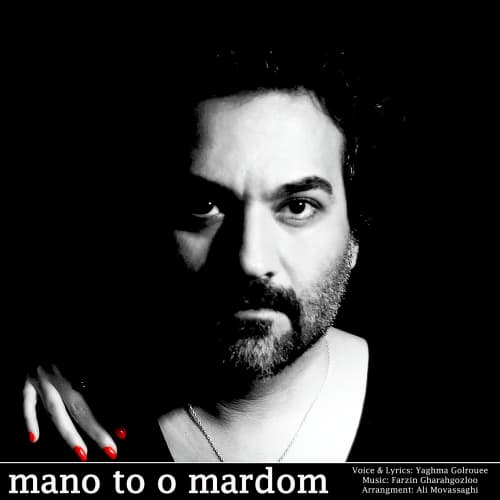 Mano To o Mardom · Yaghma Golrouee