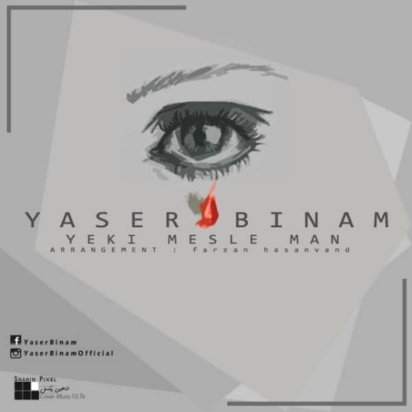 Yeki Mesle Man · Yaser Binam