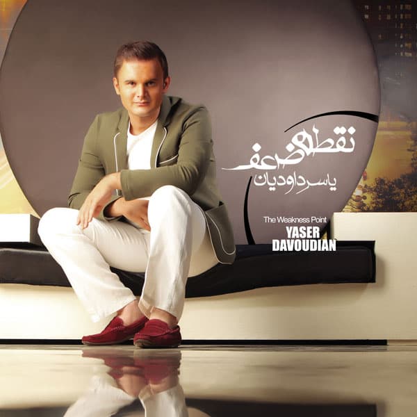 Vabastegi · Yaser Davoudian