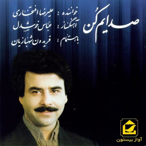 Raze Cheshm Single By Alireza Eftekhari raze-cheshm-single-by-alireza-eftekhari