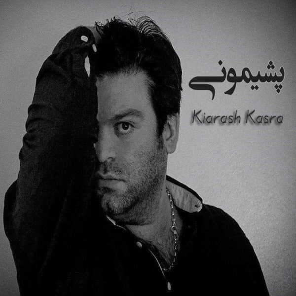 Pashimooni Single By Kiarash Kasra pashimooni-single-by-kiarash-kasra